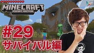 【マインクラフトPE】新サバイバル29 オオカミを探しに針葉樹林へ行ってみた！【ヒカキンゲームズ with Google Play】 [upl. by Reinke]