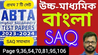 HS ABTA TEST PAPER 2024 BENGALI SAQ SOLVED  HS ABTA TEST PAPER 2024 [upl. by Ytsirhc142]