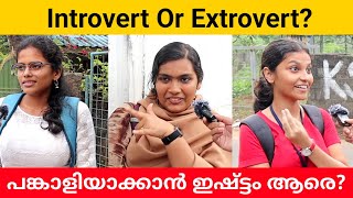 Introvert or Extrovert Who will you marry Public Opinion  Midhun C M [upl. by Karlie]