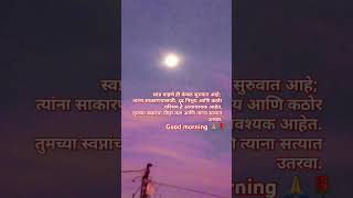 marathistatus song motivation ytshortsmotivationalyotubeshortsmarathimotivationlmarathiqout [upl. by Adnolaj]