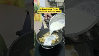 Kis kis ne khai hai ye wali kheer 🤩Try Karo maja aa jayega 😯 ashmisfood navratri shorts [upl. by Neelyahs848]