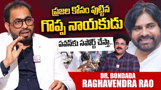 Dr Bondada Raghavendra Rao About Great Words About Deputy CM Pawan Kalyan  SumanTVDigitalNews [upl. by Brooks528]