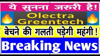 Olectra greentech share latest news⚫️  olectra greentech share latest news today olectra greentech [upl. by Cahn]