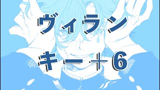 【karaoke】ヴィラン キー＋6 [upl. by Liv344]