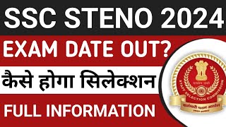 SSC STENOGRAPHER EXAM DATE OUT  SSC STENO 2024 EXAM DATE CONFIRM STENO EXAM kab hoga 2024 [upl. by Aitsirhc937]