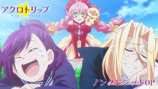 TVアニメ『アクロトリップ』ノンクレジットOP  水瀬いのり「フラーグム」 [upl. by Bonns]