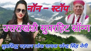 NonStop Song Geet Ganga Narendra Singh Negi Audio jukebox 2022 Garhwali New Songspahadi [upl. by Wei995]