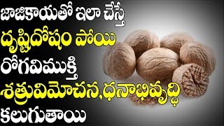 Uses and Benefits of nutmeg in TeluguUseful information and simple tips in Telugu by Dr Atchi Reddy [upl. by Giana715]