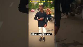 Kidney touching heart story 😂😂 shorts [upl. by Remsen893]