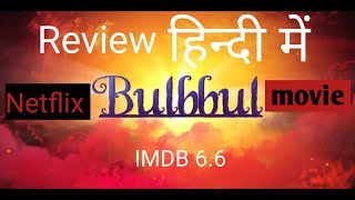 bulbul full movie [upl. by Leahcimed]