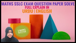 3 MARKS MATHS QUESTION PAPER SOLVE SSLC 2023 EXPLAIN IN URDU viralvideo maths trending [upl. by Akimyt580]