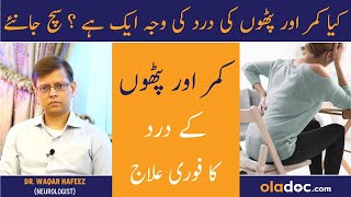 Kamar Dard Aur Pathon Ki Kamzori Ka Ilaj  Back Pain Causes amp Treatment  Lower Backache Relief [upl. by Soigroeg933]