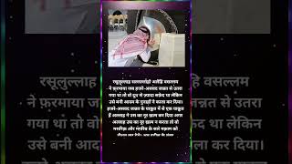 hajre aswad ko chumna kaisa hai shorts islamicvideo facts [upl. by Attey]