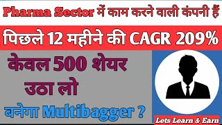 🔥Pharma Sector में काम करने वाली कंपनी हैं  पिछले 12 महीने की CAGR 209  केवल 500 शेयर उठा लो [upl. by Oimetra180]