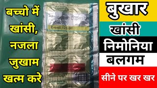 Evoxil125 DT tablets review in Hindi Children cough cold tablet Amoxicillin Dispersible tablets [upl. by Vicki41]