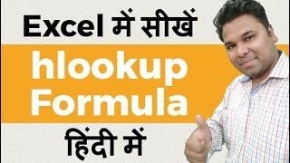 Excel में सीखें HLOOKUP formula HINDI 👍 excel expert [upl. by Nork]