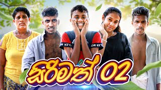 සිරිමත් 02  SIRIMATH 02  KDJ PRODUCTIONS kdjdiaries [upl. by Beffrey284]