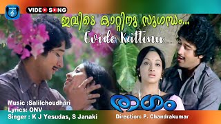 Malayalam video song  Ragam  Ivide kattinu sugantham  Mohan  Lakshmi [upl. by Ellevehs]