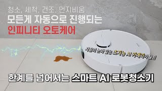 실제로 써보니… 이 로봇청소기 진짜 역대급인가요 요즘 로봇청소기 근황  드리미 모바 S20 Ultra 리뷰 [upl. by Osbourn]