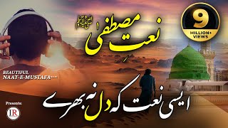 Heart Touching Naat  NAATEMUSTAFA  Kaleem Waris  Lyrical Video  Islamic Releases [upl. by Dranoc]