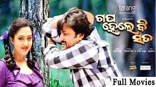 Balunga Toka  Odia Super Hit Movie 2020  Anubhav Mohanty  Odia Film 2020  Barsa Priyadarshini [upl. by Nelluc]