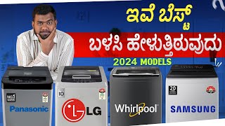 Best Washing Machine under ₹20000 in Kannada [upl. by Nadler]