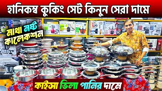 Honeycomb Frying Pan In Bangladesh 2024🔥Non Stick Fry Pan Price in BD 100 অরিজিনাল স্টিলের ফ্রাইপেন [upl. by Ahseinat]