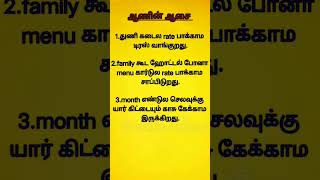 ஒரு ஆணின் அதிகாபாட்ச ஆசை motivation [upl. by Rosmunda]