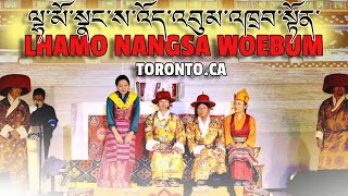 TORONTO LHAMO NANGSA WOEBUMལྷ་མོ་སྣང་ས་འོད་འབུམ་འཁྲབ་གཞུང་འཁྲབ་སྟོན།། [upl. by Nilorac]