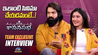 Sasanasabha Movie Team Exclusive Interview  Indra Sena  Aishwarya Raj  NTV ENT [upl. by Silecara]