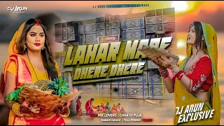 Lahar Mare Dhire Dhire Pani Ganga Ji Ke Tire  Chhath Puja Song  DJ ARUN Exclusive [upl. by Mareld]