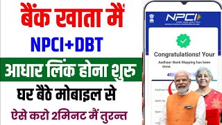 aadhar bank seeding 2025  NPCI DBT Aadhar Link Online  aadhar dbt link kaise kare  npci dbt link [upl. by Ahsya]