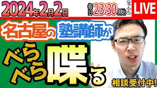 【22 塾講師に相談】やばいぐらい伸びる公立高校受験対策を井ノ塾が説明する part２ 受験対策・塾選び・教育相談を受け付けます 次回→【問題の質問は受付していません】 [upl. by Sebbie]