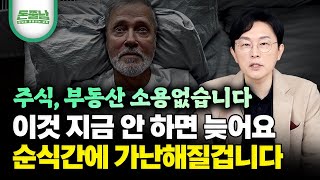 quot지금 이것 안하면 헤어나올 수 없는 가난에 빠질 겁니다quot 곧 회사 부도나고 월급 안나오는 진짜 무서운 일 벌어져요 주식 부동산 말고 이렇게 대비하세요 김경필 돈쭐남 [upl. by Atinrehs]