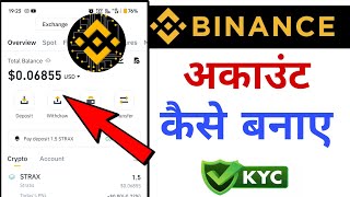 binance account create without pan cardbinance account createbinance account create kyc kaise kare [upl. by Fanchet706]