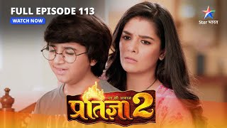 FULL EPISODE113  Mann Ki Awaaz Pratigya 2  Komal ki zid  मन की आवाज़ प्रतिज्ञा 2 starbharat [upl. by Rani193]