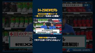 【レクザム】初中級者におすすめの最新シリーズ！一新されたインナーブーツに継続モデルもまるっと解説！【スキーブーツ】ski 스키 スキー スキーブーツ REXXAM レクザム [upl. by Allehcim]