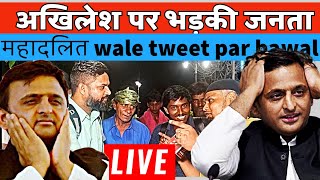 akhilesh ke buldozer aur mahadalit wale tweet par bhadki janta kahi badi bat  live publicreaction [upl. by La Verne]