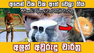 නැති වෙලා ගිය අවුරුදු චාරිත්‍ර​  Old new year rituals Sinhala Explanation [upl. by Bremer]