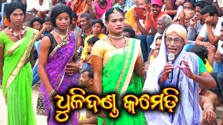 Ganjam Famous Danda Jatra 2024  Titikhandi Danda Nacha  Dhuli Danda Comedy  Danda Nacha Comedy [upl. by Conley412]