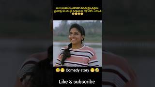 Love propose பண்ண வந்த இடத்துல குண்டு போட்டு காதலை பிரிச்சிட்டாங்க shorts viralshorts [upl. by Mag509]