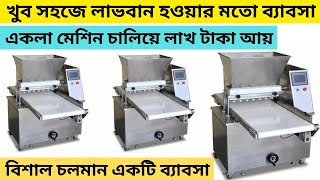 মেশিনে বাতাসা বানান খুব সহজে ll Batasa making business ideas in bangla businessideas [upl. by Naesad]