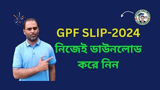 কিভাবে GPF SLIP ডাউনলোড ও প্রিন্ট করবেন  How to Download and Print GPF SLIP [upl. by Ahsim]