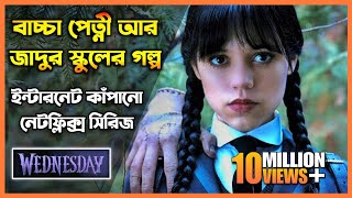 Wednesday  বাচ্চা পেতনী আর জাদুর স্কুলের গল্প  Wednesday Season 1 Explained In Bangla [upl. by Nitaf]