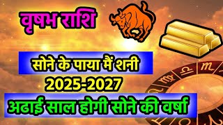 Vrushab Rashi 20252027  Vrushab Rashi Sone ka Paya  shani Rashi parivartan 20252027 Saturn trans [upl. by Haggi]