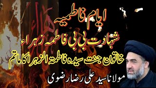 Ayyam e Fatima nohaShahadat bibi fatima Zahra Mualana Ali raza rizvi [upl. by Kcirneh]