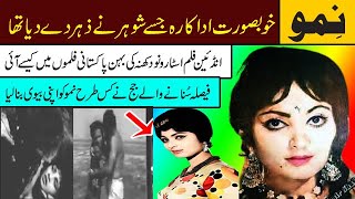 nimmo old pakistani movie lost actress nimmo untold story nimmo old film song nimmo biography part 2 [upl. by Eeb651]