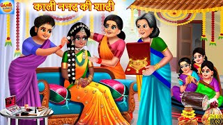 काली ननद की शादी  Kali Nanad Ki Shadi  Saas Bahu  Hindi Kahani  Moral Stories  Stories In Hindi [upl. by Aunson]