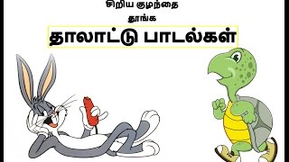 Tamil Lullaby Songs [upl. by Aronle]