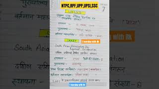 saarc unesco headquarter gk view ssc rpf upsi upp alp upsc uppsc original motivation [upl. by Ymled]